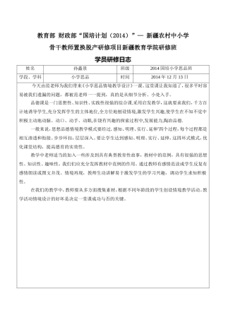 13学员研修日志