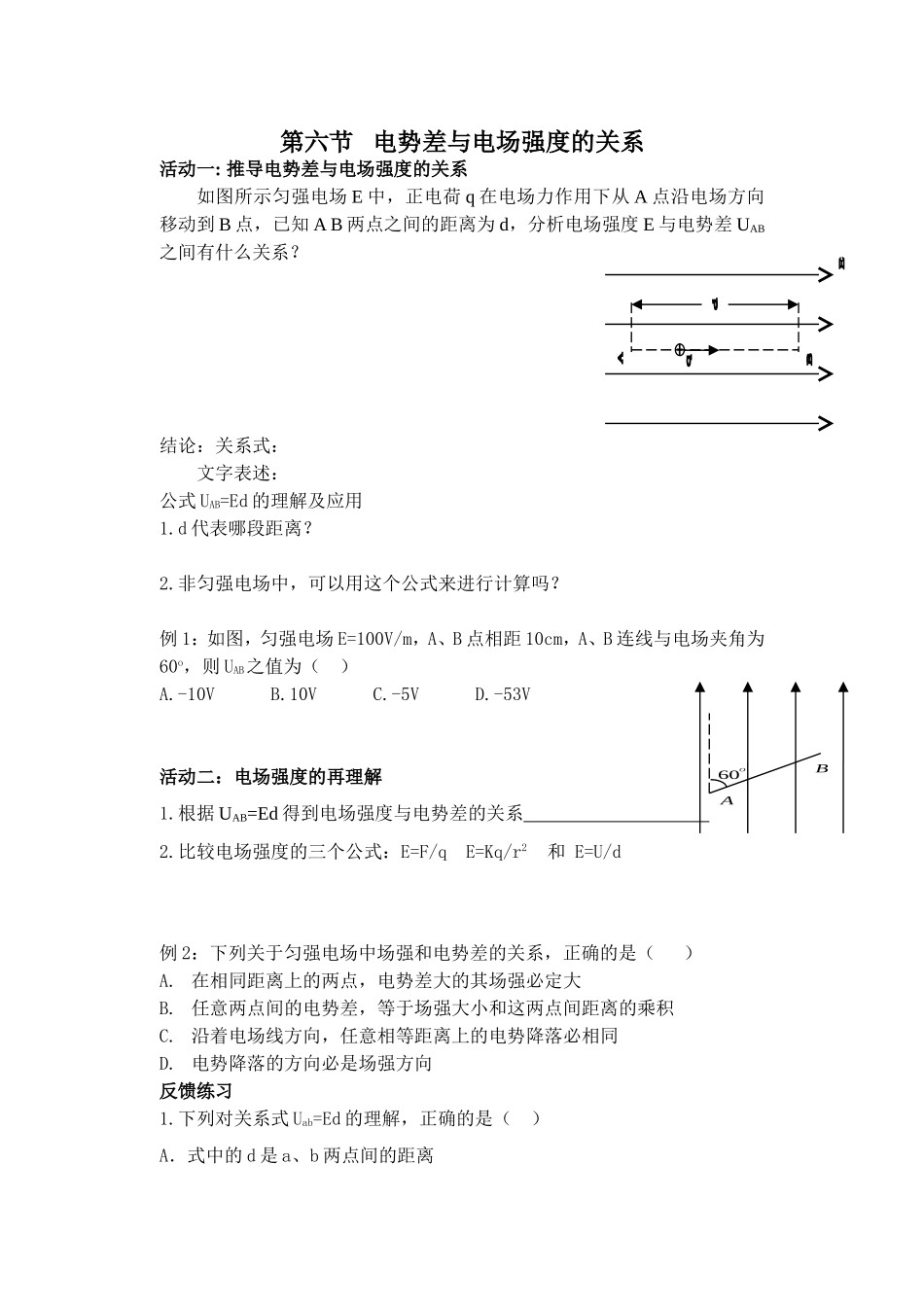 第六节电势差与电场强度的关系_第1页