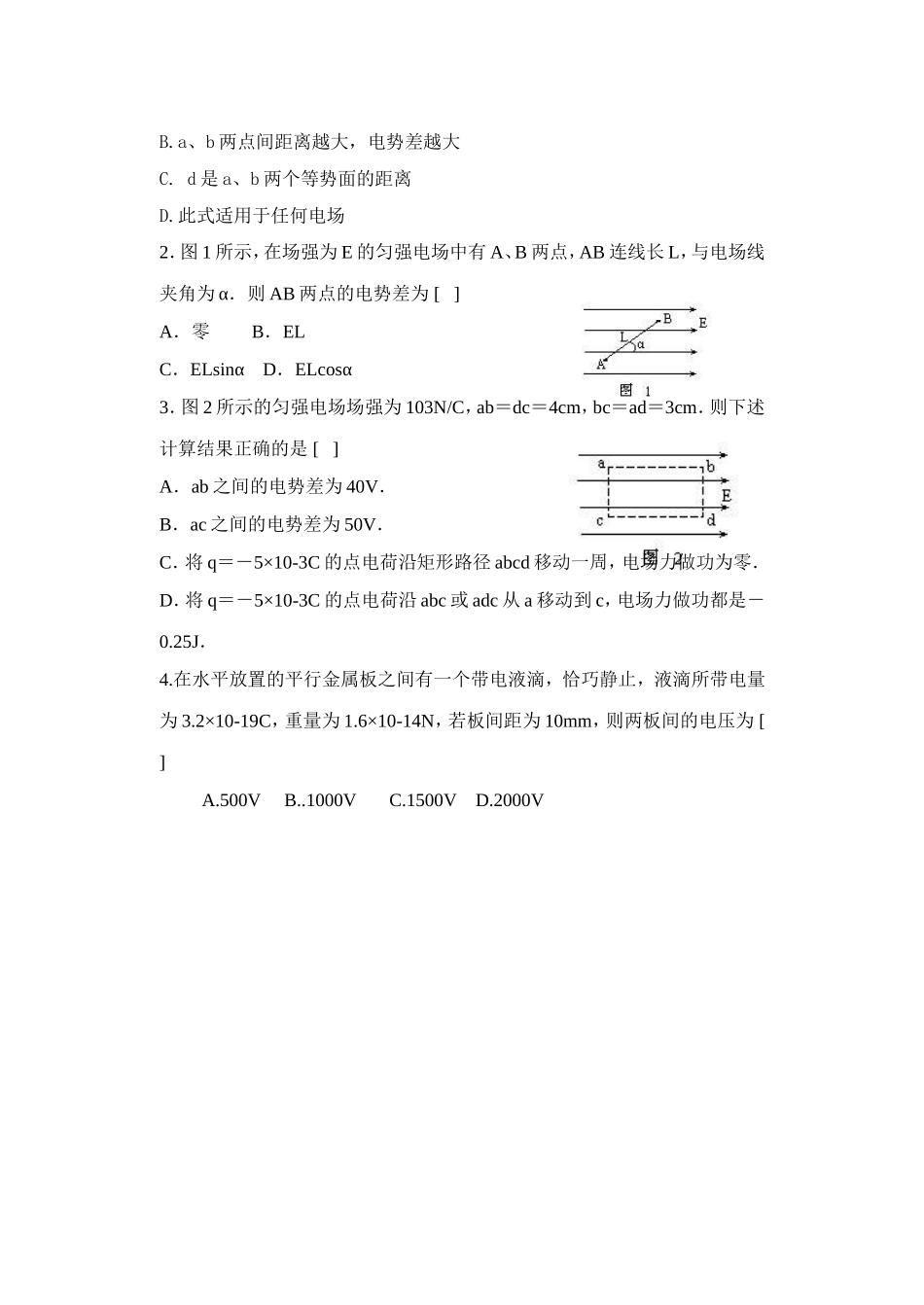第六节电势差与电场强度的关系_第2页
