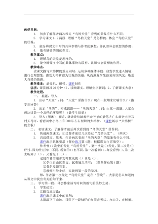 鸟的天堂教学设计1