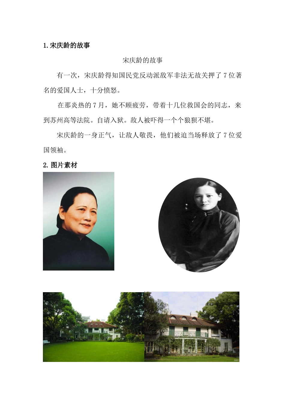 16宋庆龄故居的樟树-(2)_第1页