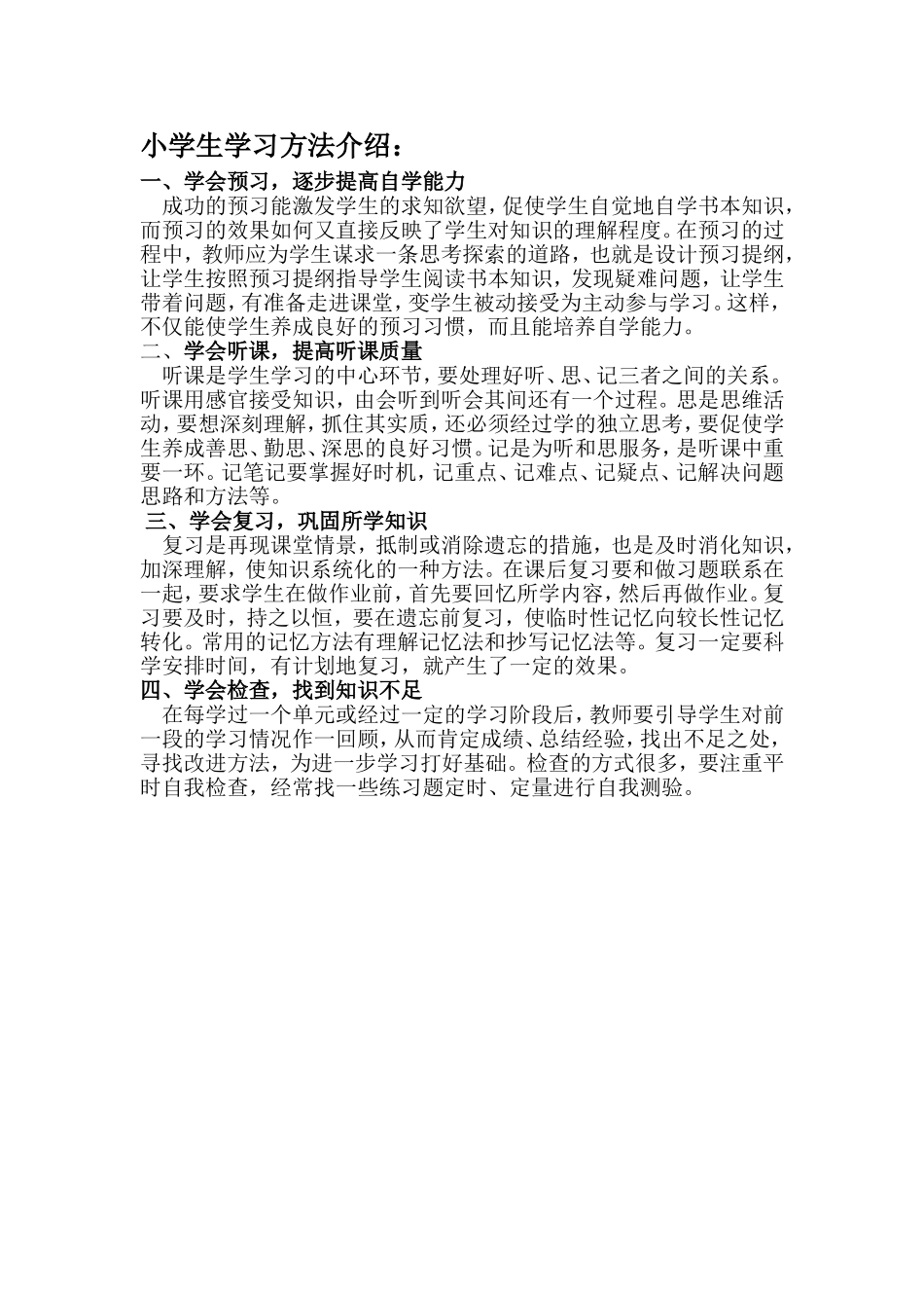 小学生学习方法介绍_第1页
