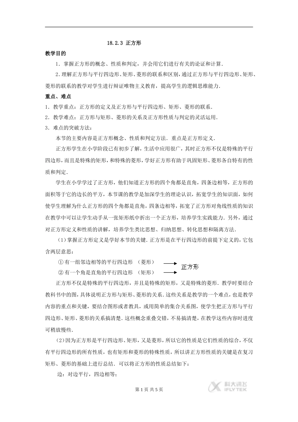 【素材】《正方形》教案1(人教版)_第1页