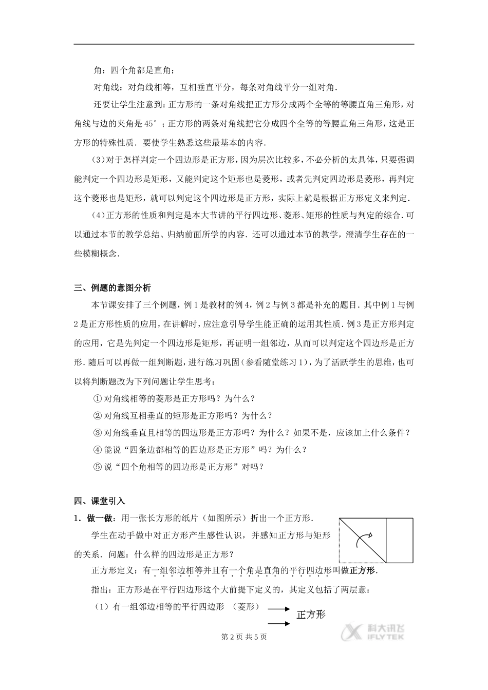 【素材】《正方形》教案1(人教版)_第2页