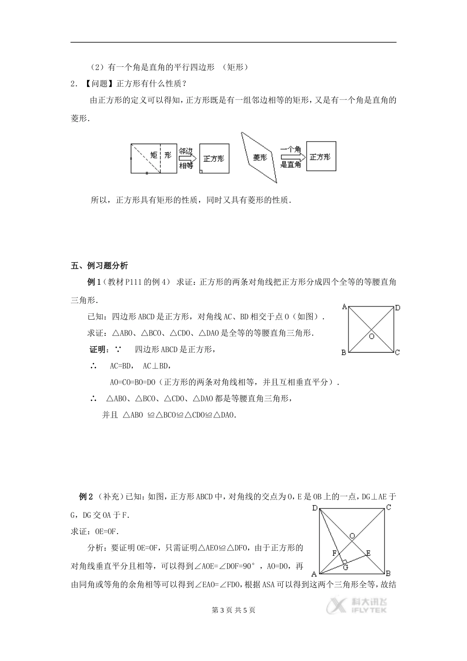 【素材】《正方形》教案1(人教版)_第3页
