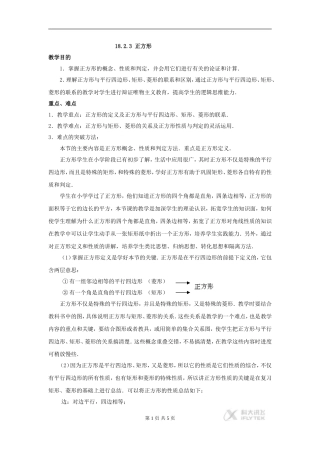 【素材】《正方形》教案1(人教版)