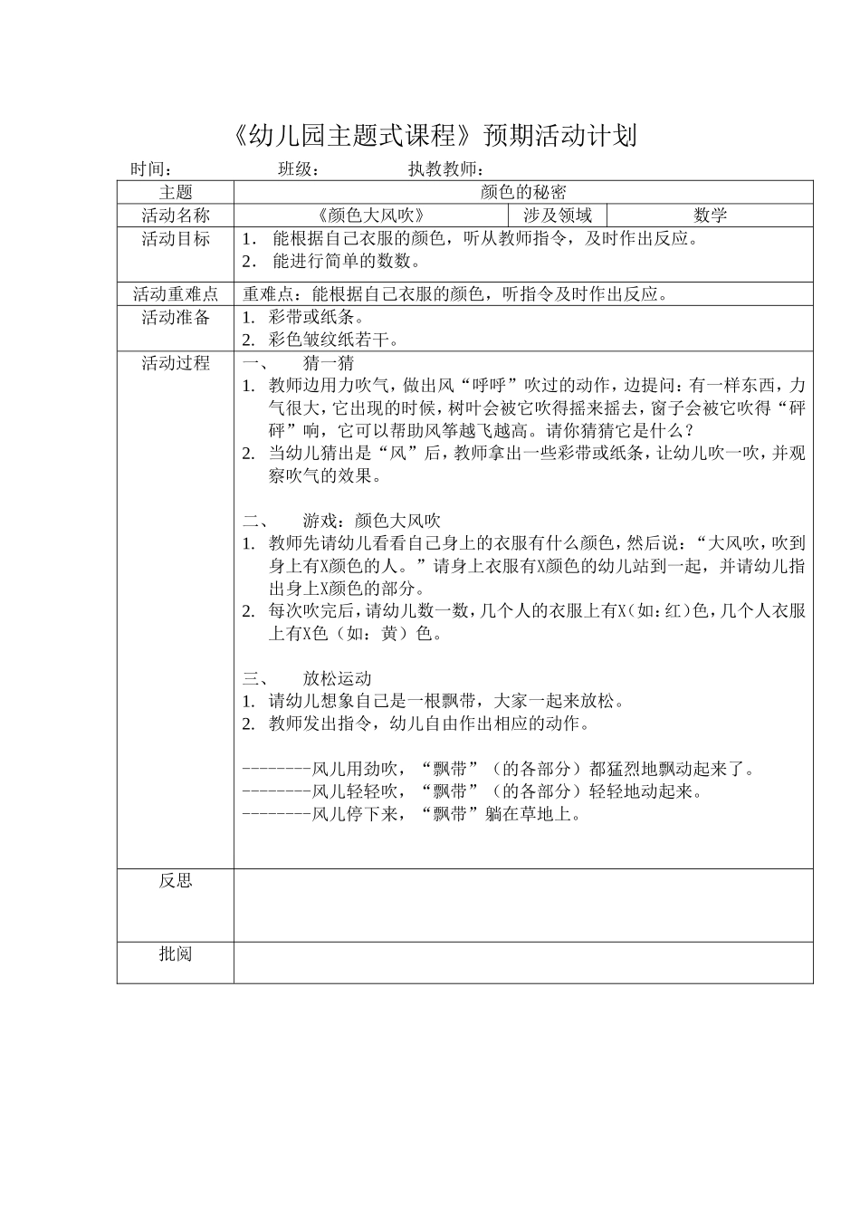 健康《颜色大风吹》_第1页