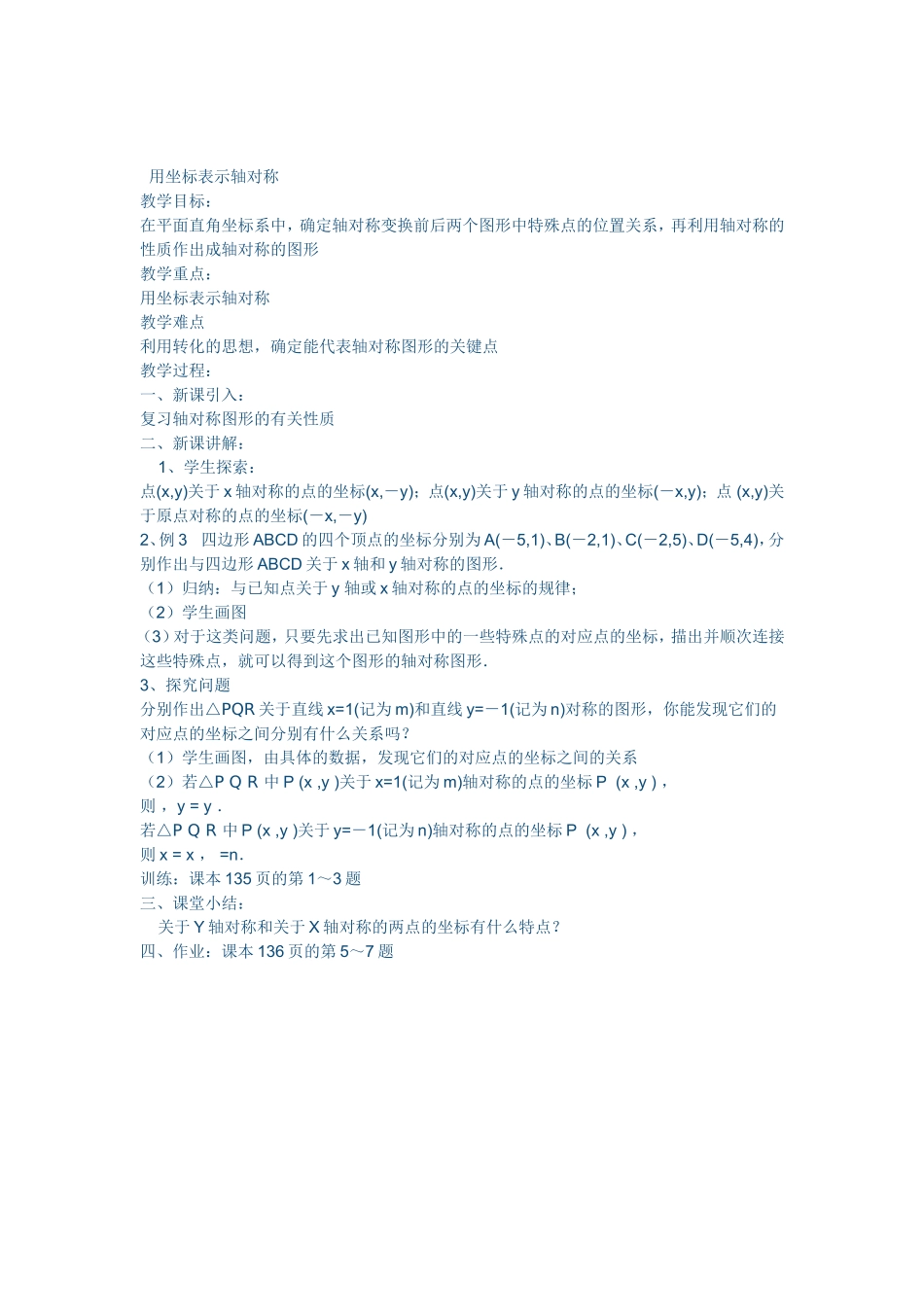 直角坐标系中的轴对称_第1页