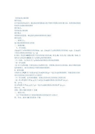 直角坐标系中的轴对称