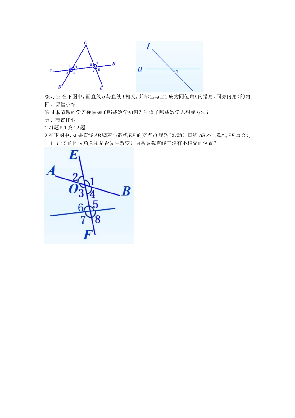 同位角内错角同旁内角教学设计_第2页