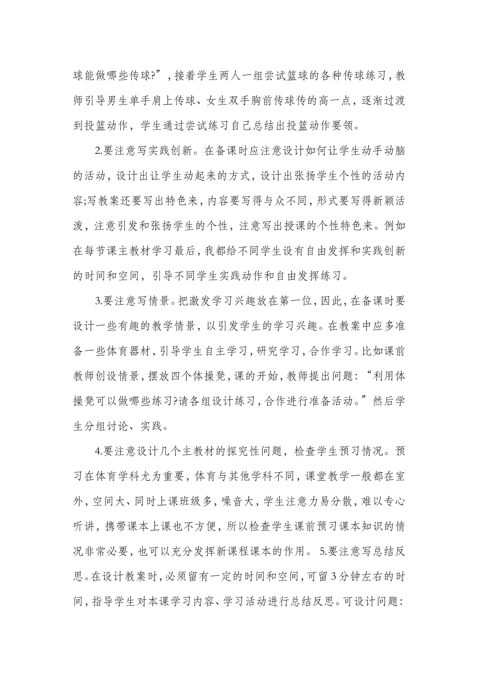 怎么写好体育课的教案_第2页