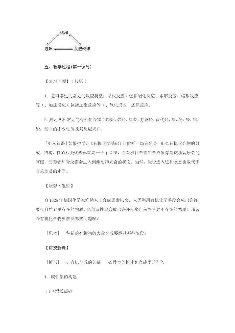 机化合物的合成(第一课时)教学设计_第2页