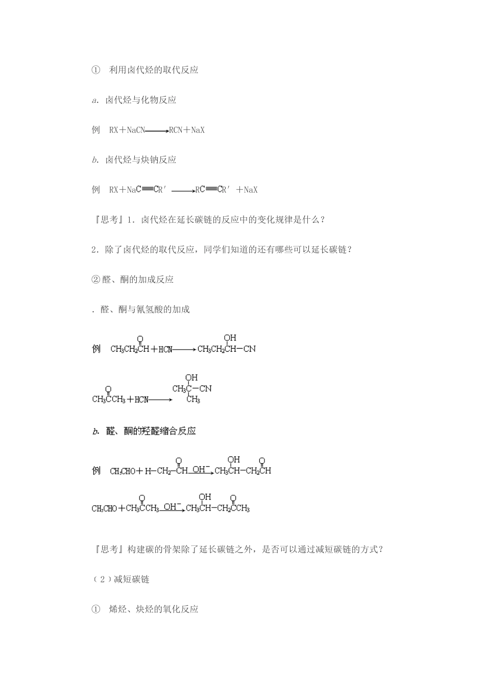 机化合物的合成(第一课时)教学设计_第3页