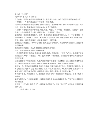 我们的“开心果”