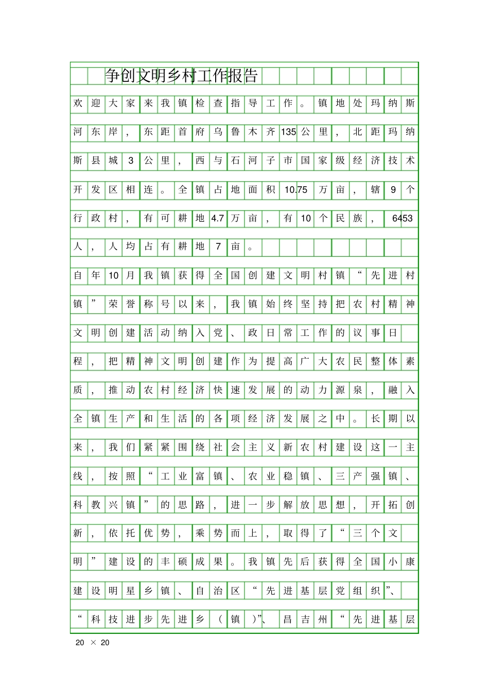 争创文明乡村工作报告精品工作报告_第1页