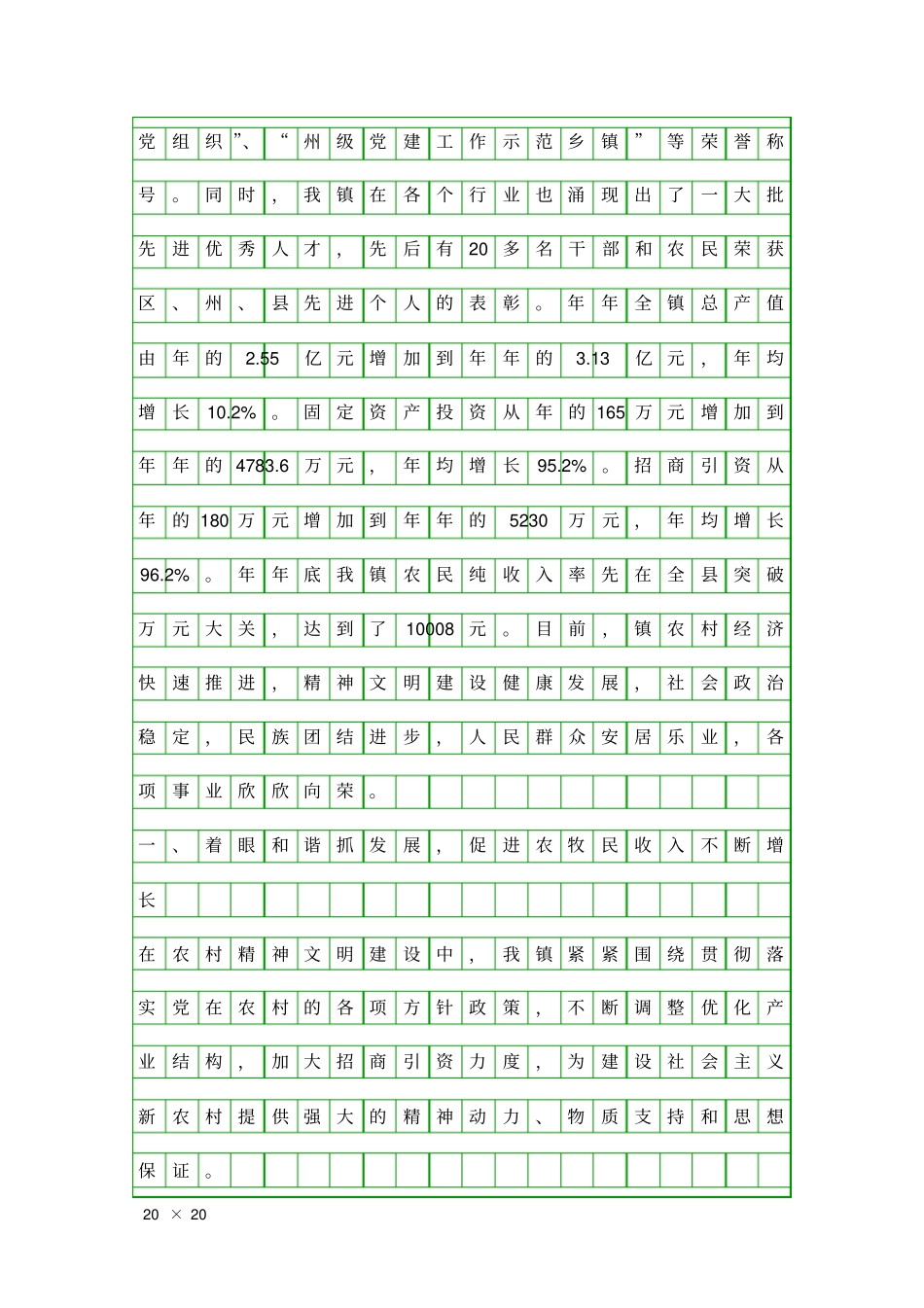 争创文明乡村工作报告精品工作报告_第2页