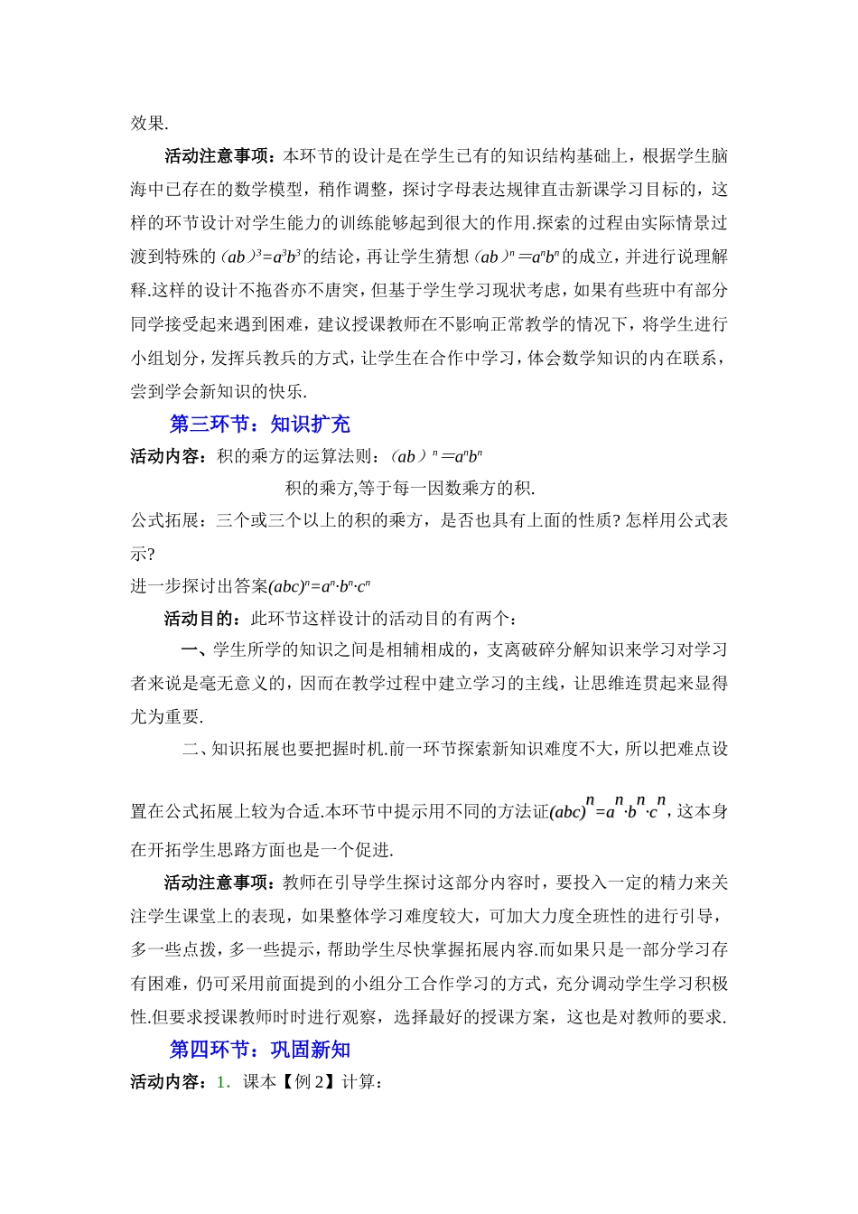 1.22幂的乘方与积的乘方_第3页