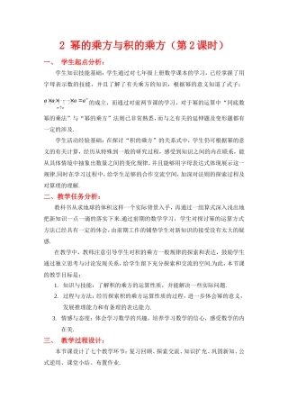1.22幂的乘方与积的乘方