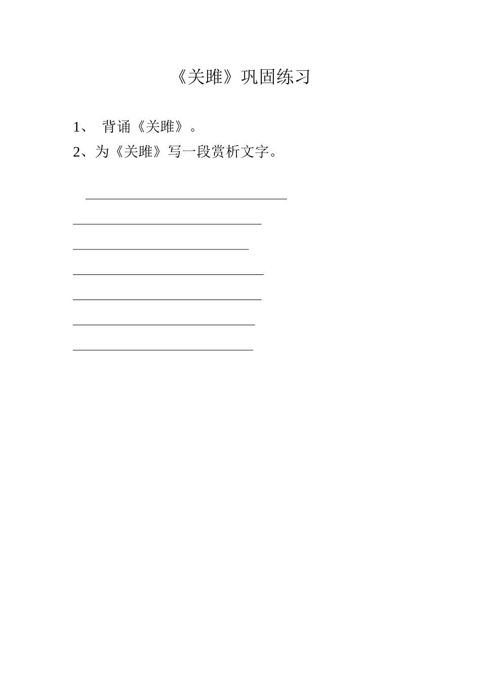 《关雎》巩固练习_第1页