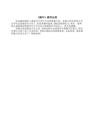 马芹《树叶》教学反思