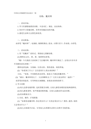 语言领域教学设计《魔术师》(中班)
