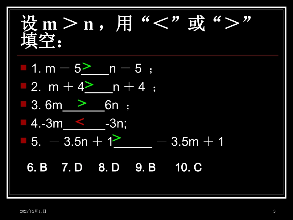 一元一次不等式解决实际问题_第3页