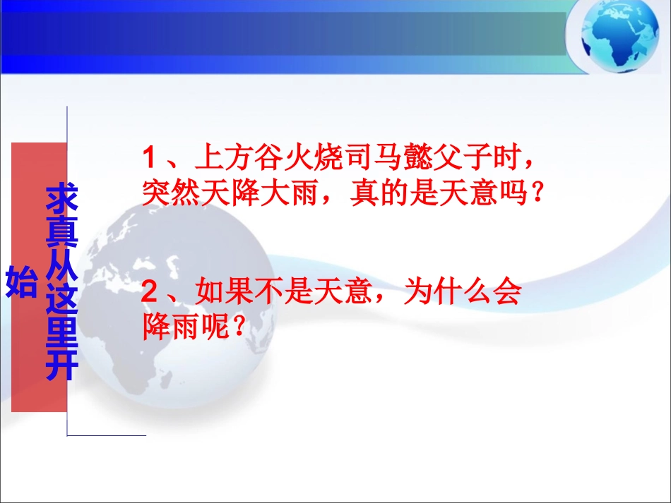 第三节降水的变化与差异_第3页