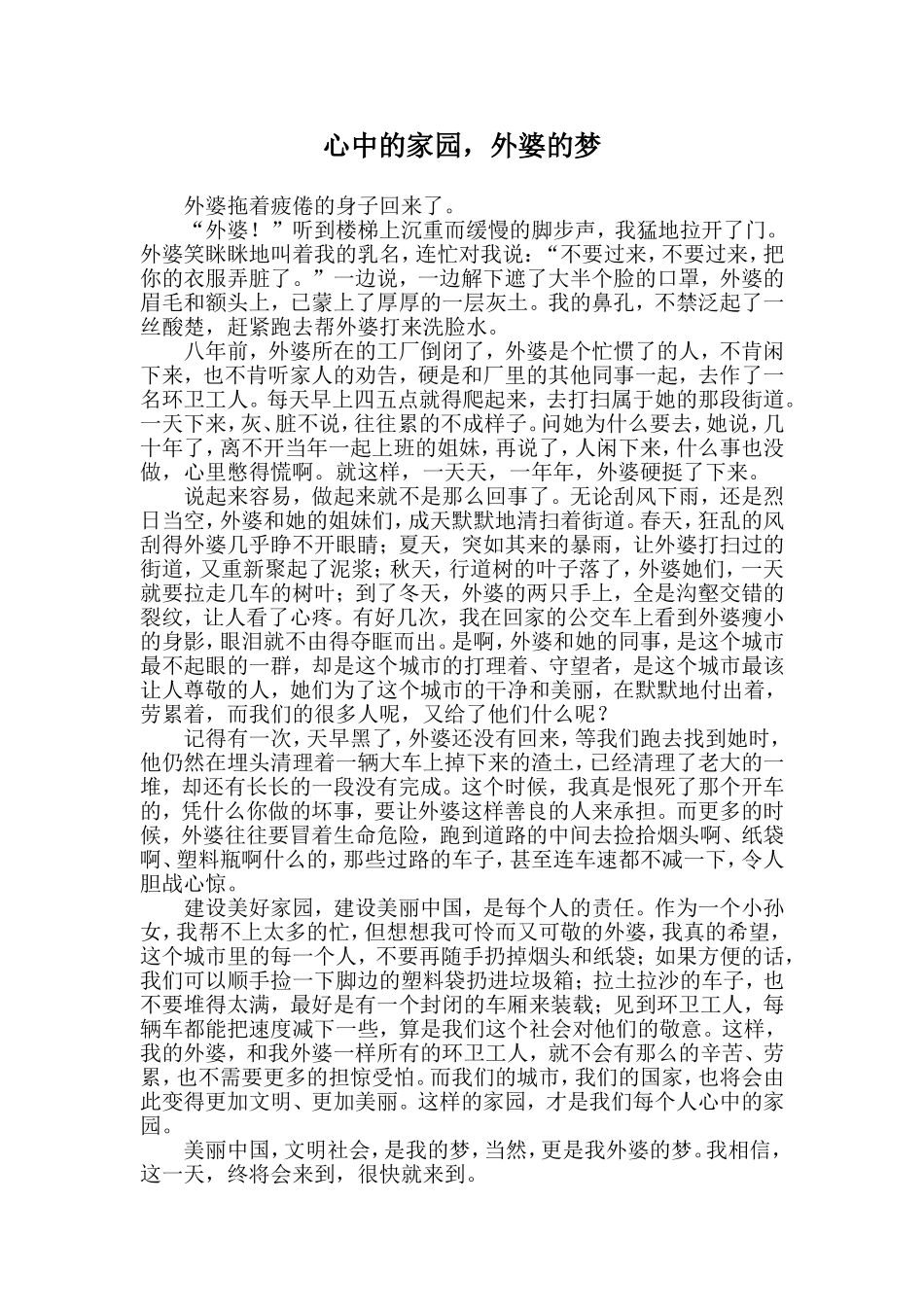 聂耳小学(李婉纾)心中的家园外婆的梦_第1页