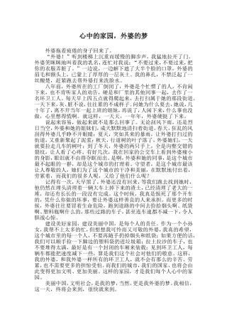 聂耳小学(李婉纾)心中的家园外婆的梦