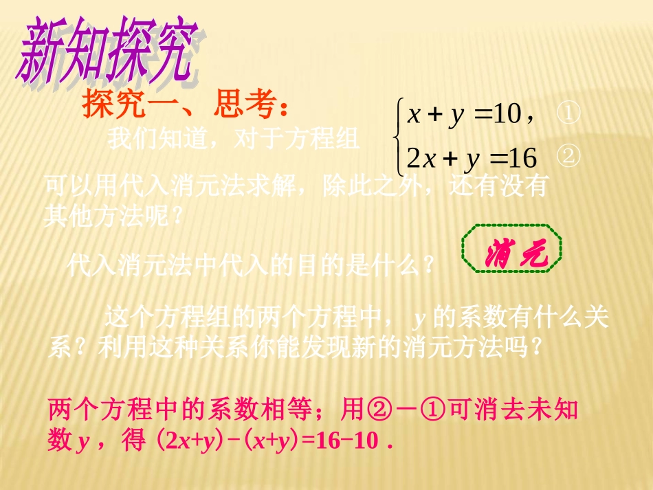 解二元一次方程组----加减消元法-(3)_第3页
