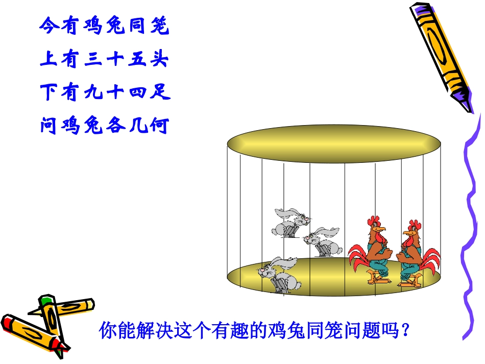 [名校联盟]江苏省宿迁市泗阳县南刘集初级中学七年级数学下册《102+二元一次方程组》课件(一)_第2页