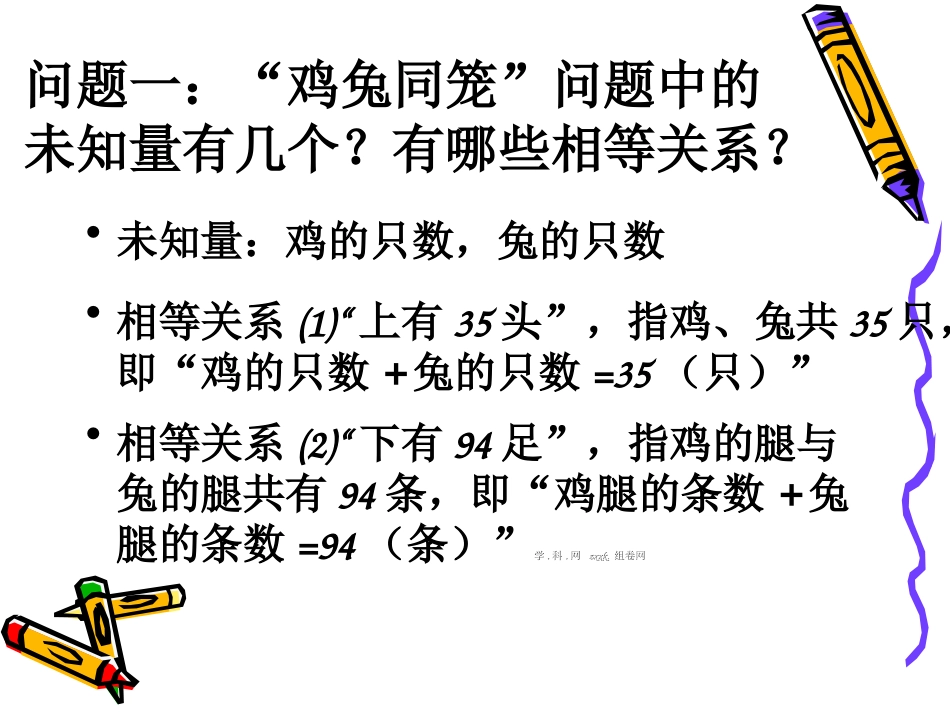 [名校联盟]江苏省宿迁市泗阳县南刘集初级中学七年级数学下册《102+二元一次方程组》课件(一)_第3页