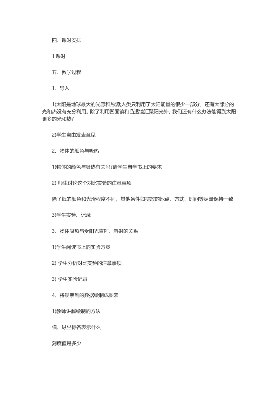 怎样得到更多的光和热教学设计_第2页