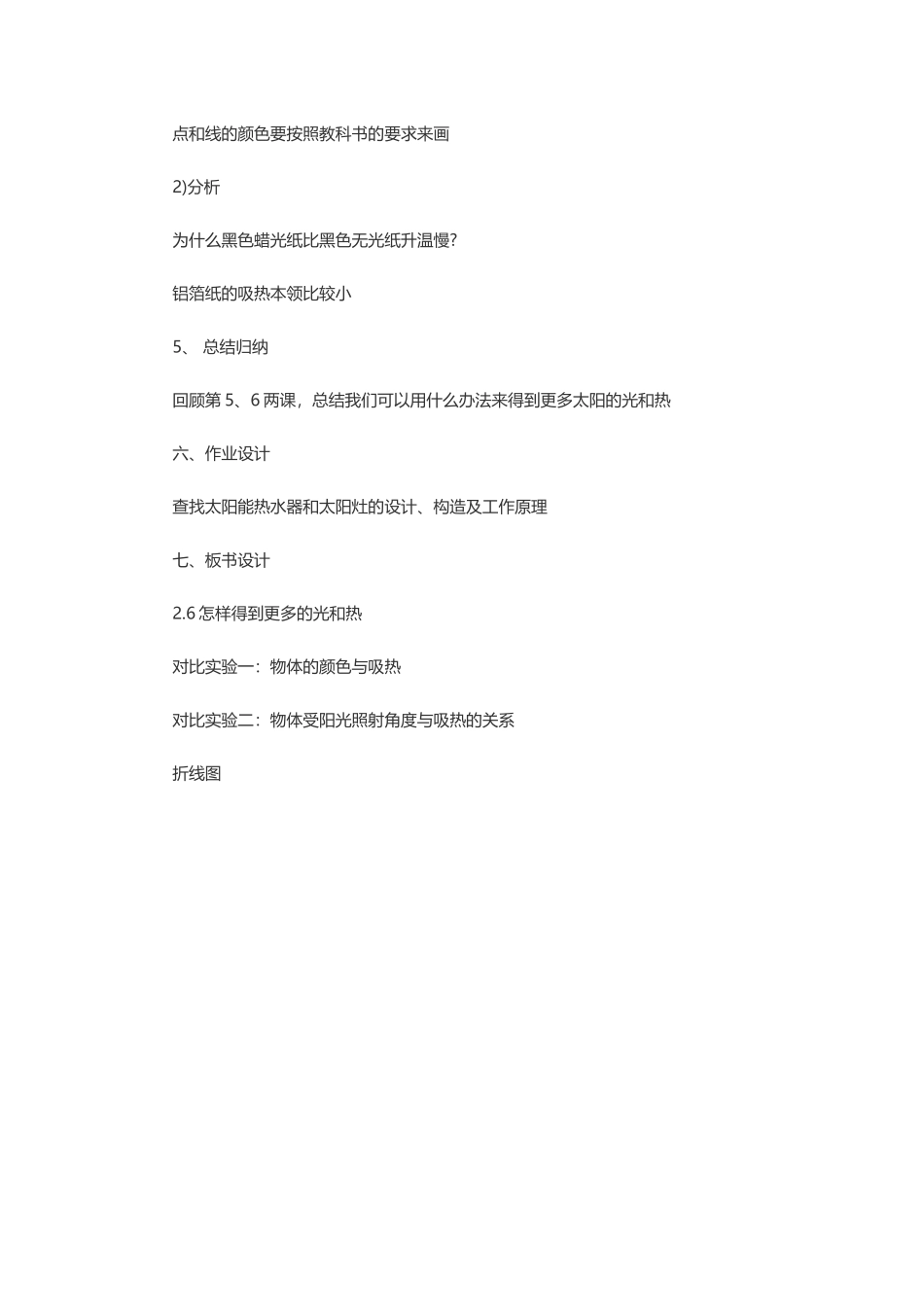 怎样得到更多的光和热教学设计_第3页