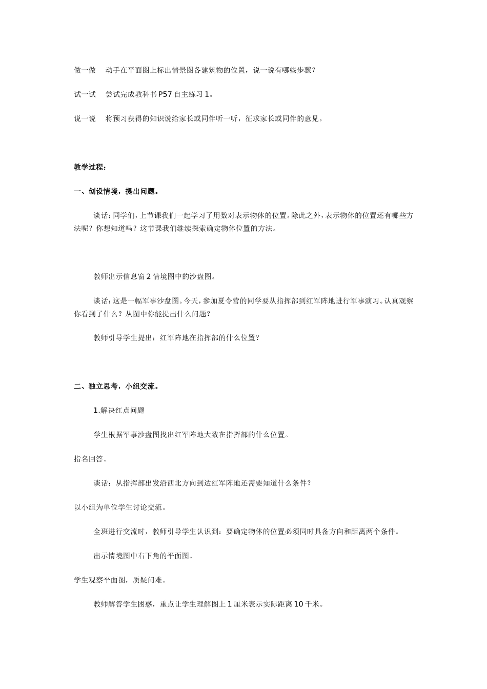 根据方向和距离确定物体的位置_第2页