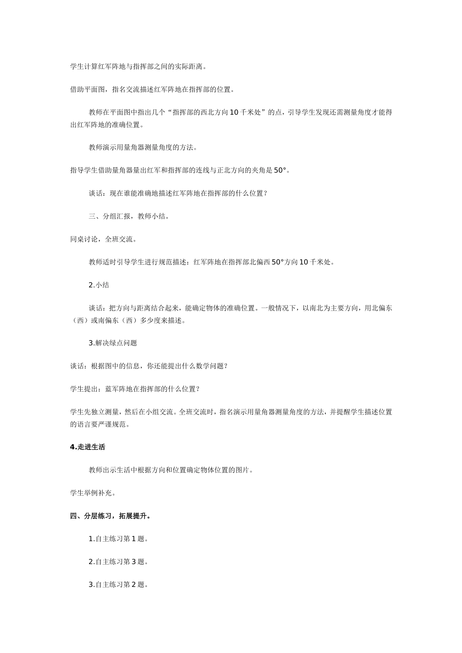 根据方向和距离确定物体的位置_第3页