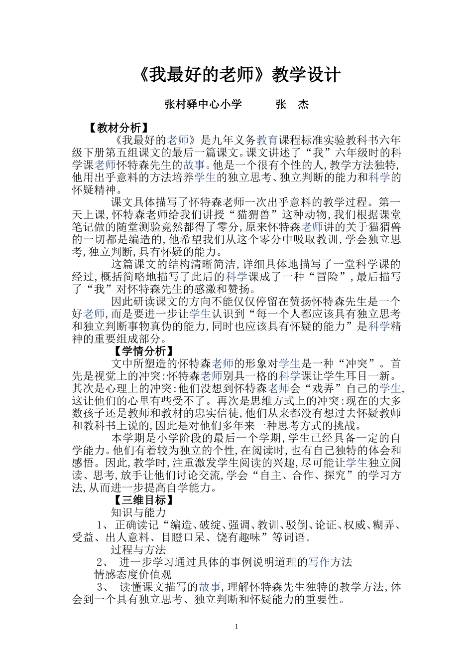 我最好的老师教学设计2_第1页