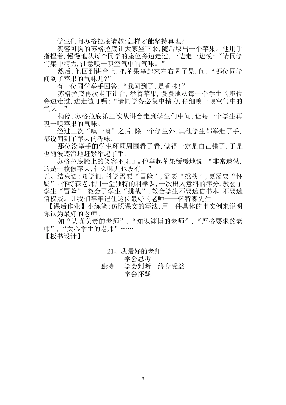 我最好的老师教学设计2_第3页