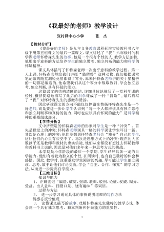 我最好的老师教学设计2