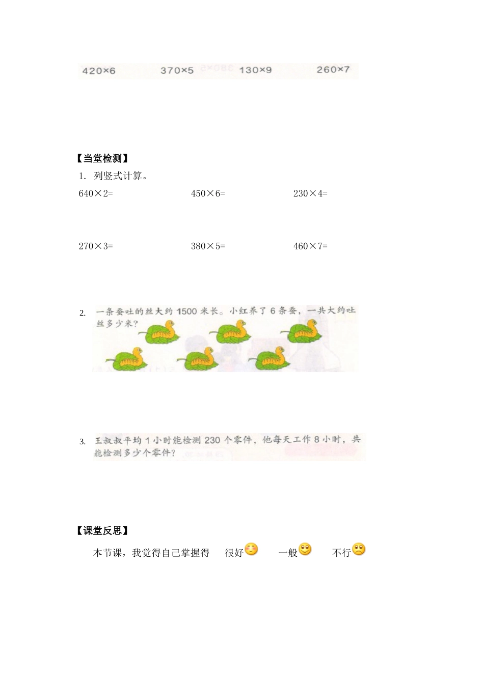 140352一个因数末尾有0的乘法初稿_第2页