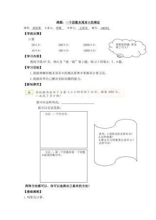 140352一个因数末尾有0的乘法初稿