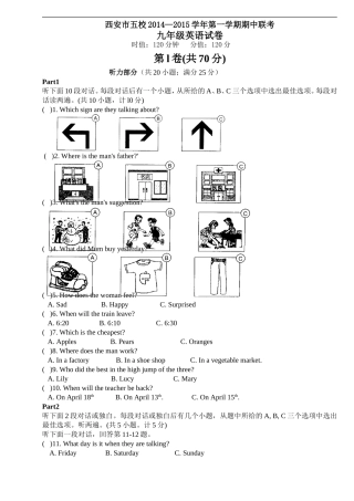 陕西省西安市五校2014-2015学年第一学期期中联考九年级英语试卷