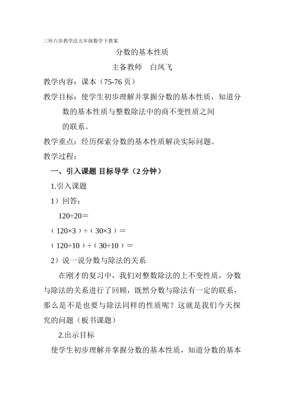 分数的基本性质.白凤飞(五年级下册)1_第1页