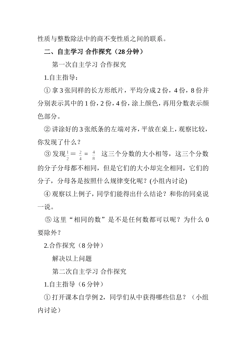 分数的基本性质.白凤飞(五年级下册)1_第2页