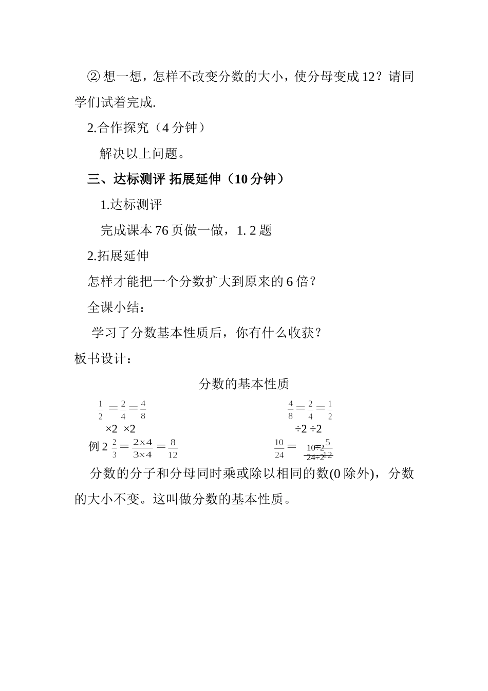 分数的基本性质.白凤飞(五年级下册)1_第3页