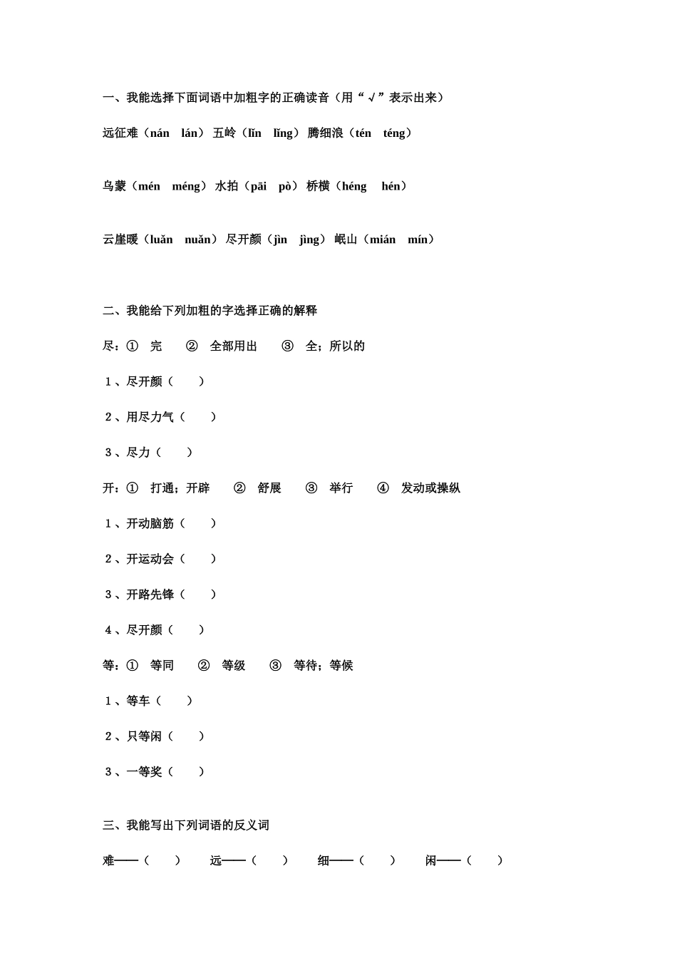 《七律长征》作业设计_第1页