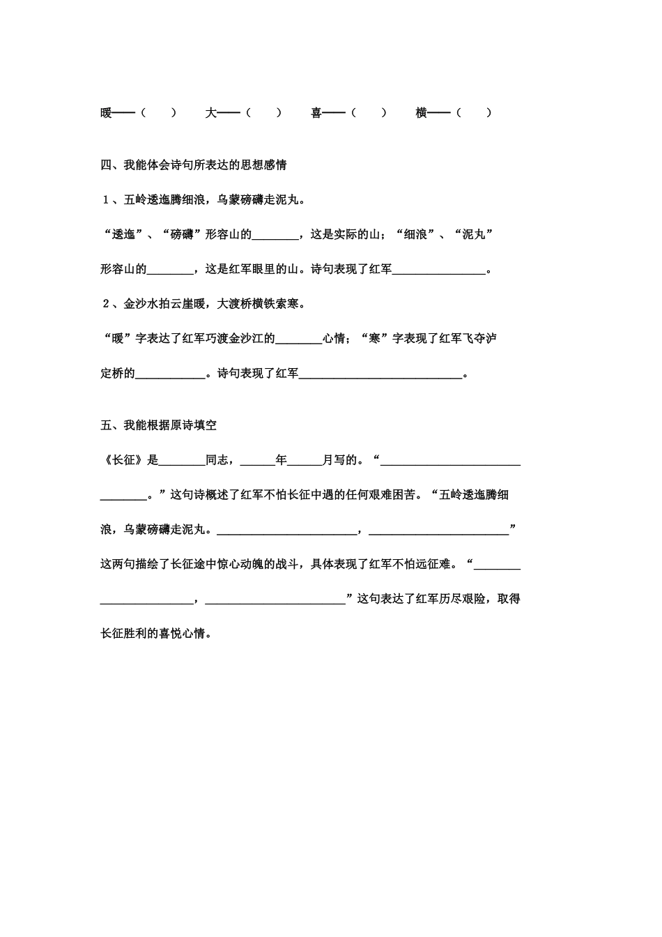 《七律长征》作业设计_第2页