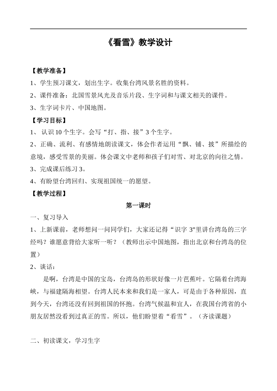 看雪教学设计_第1页