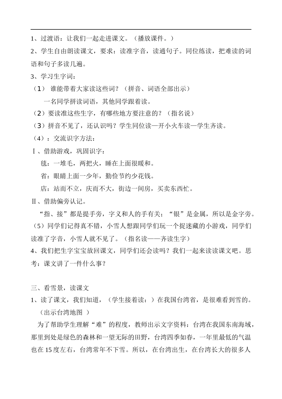 看雪教学设计_第2页