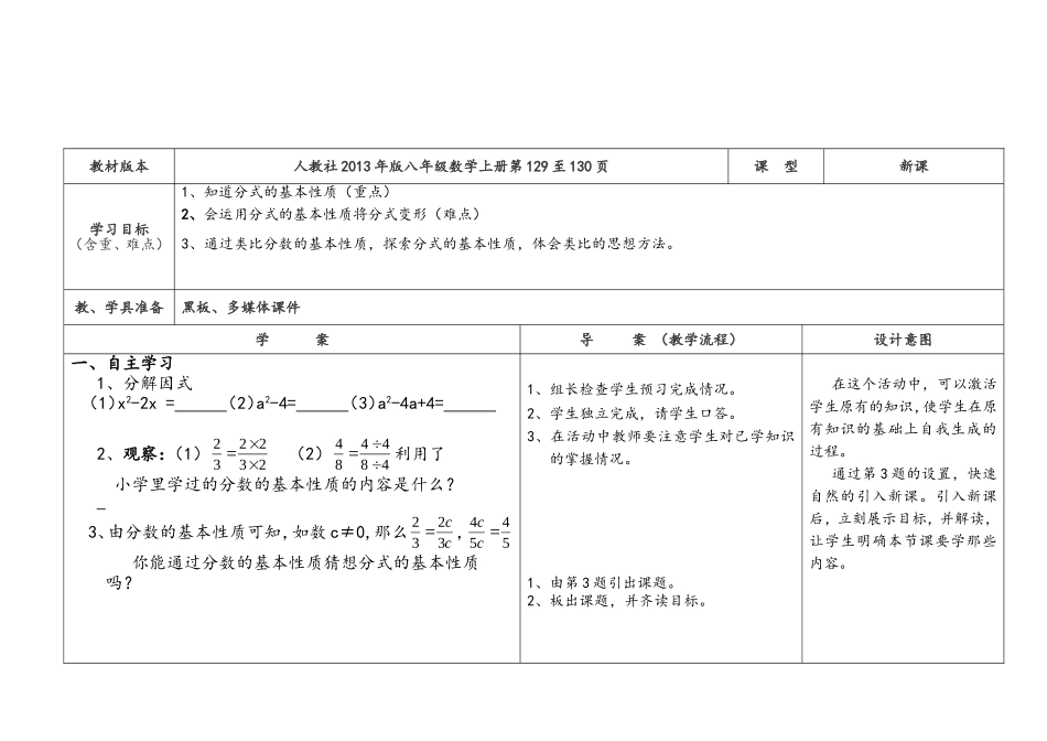 1512分式的基本性质(1)教师用_第2页